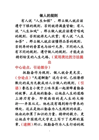 范文：做人的规则