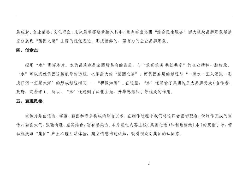 集团企业形象宣传片策划书_第3页