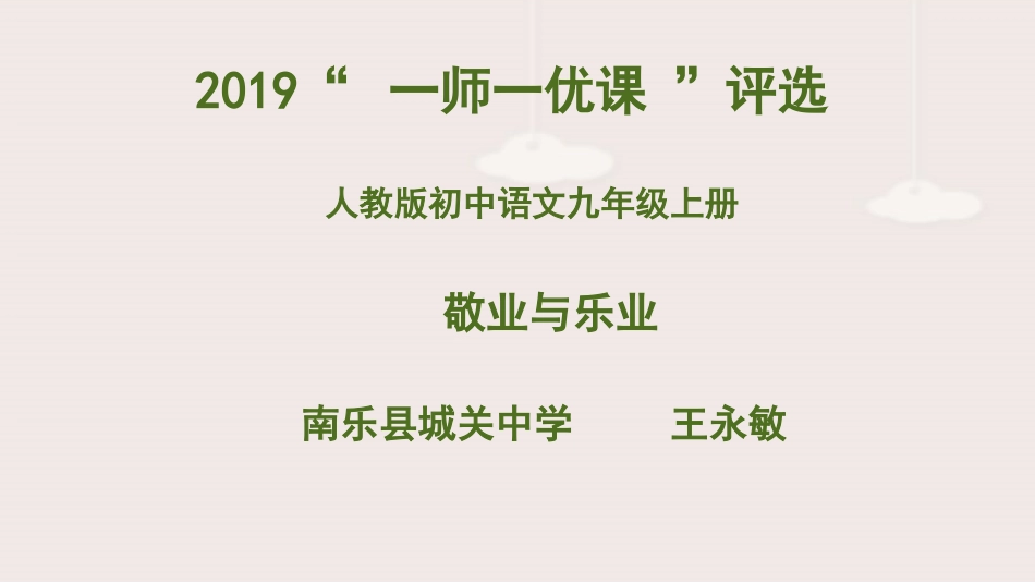 6敬业与乐业-(4)_第1页