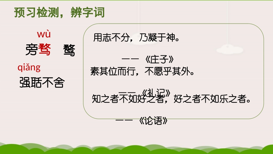 6敬业与乐业-(4)_第3页