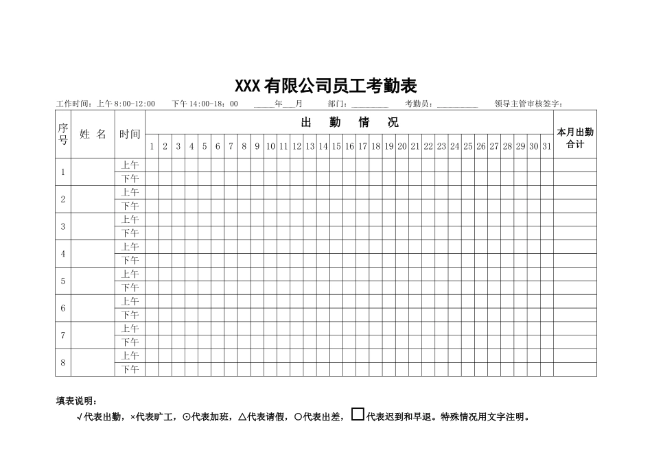 公司员工考勤表word模板_第1页