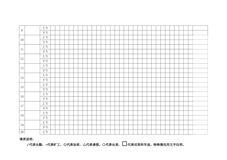 公司员工考勤表word模板_第2页