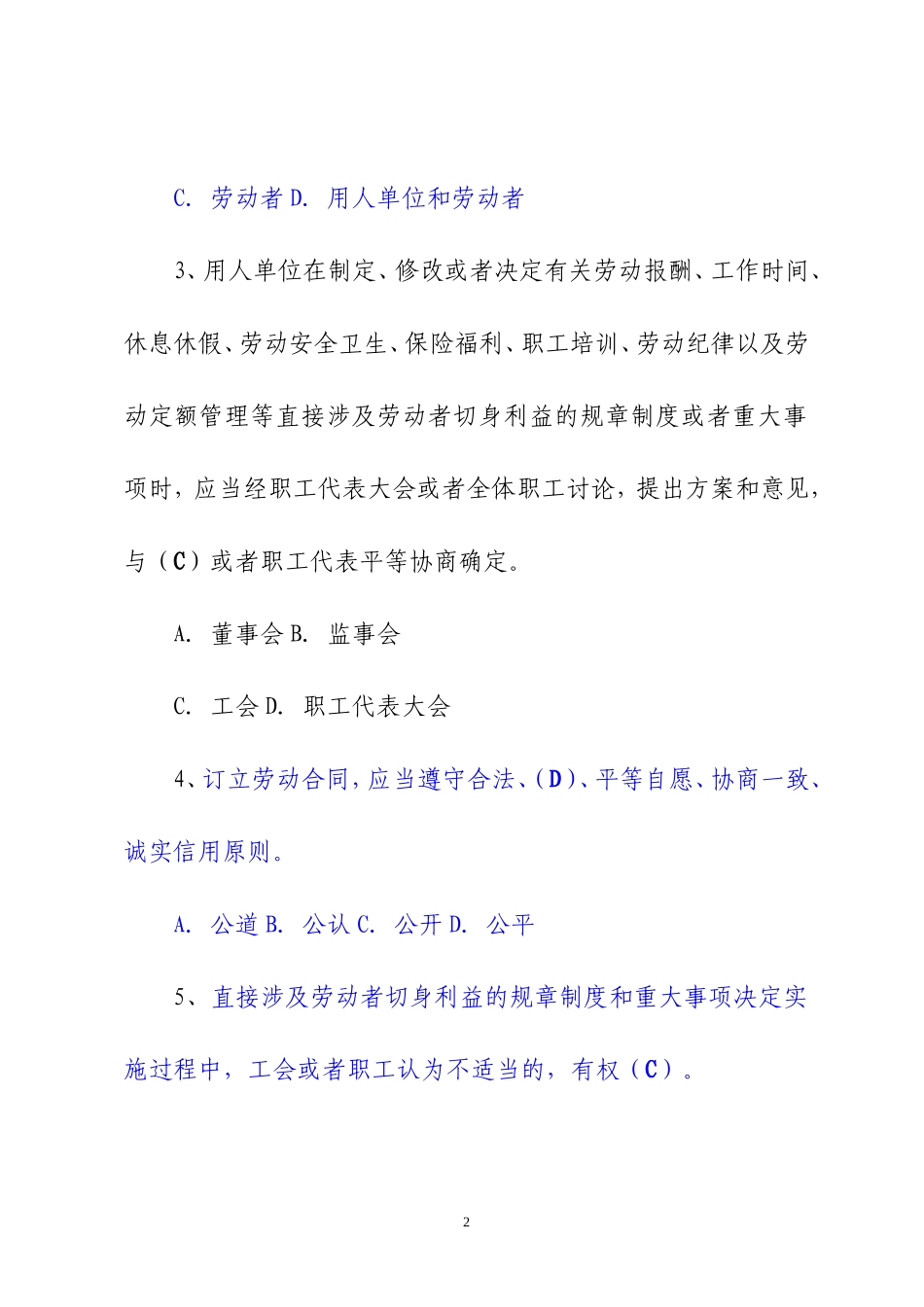 《劳动合同法》知识竞赛试题及参考答案-(130题)_第2页