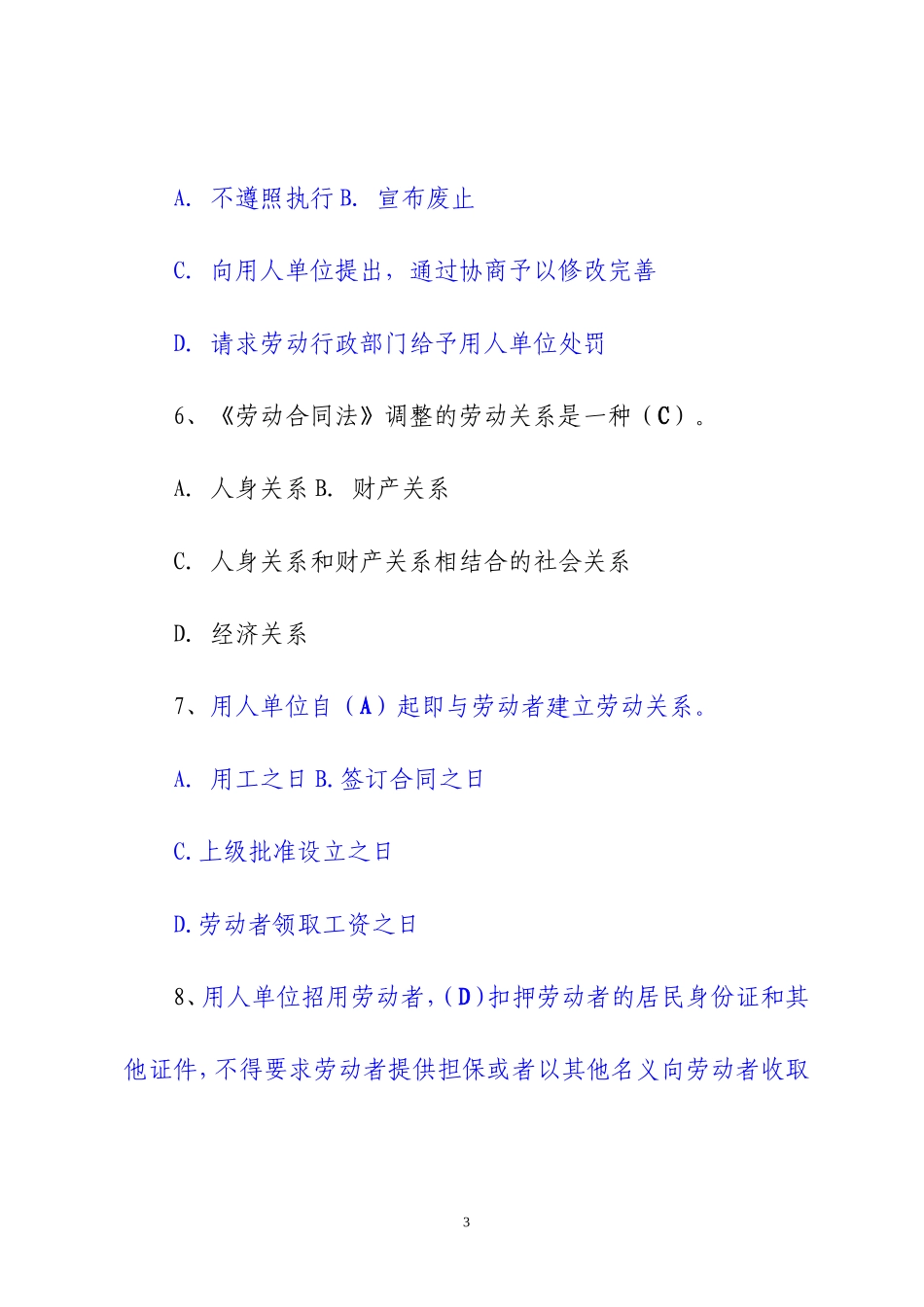 《劳动合同法》知识竞赛试题及参考答案-(130题)_第3页