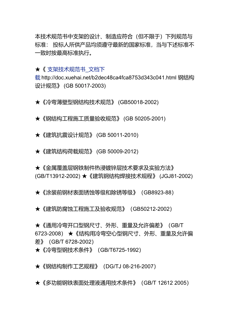 固定支架技术规范_第2页