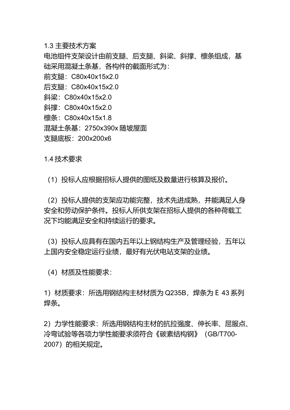 固定支架技术规范_第3页