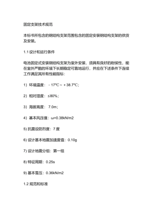 固定支架技术规范