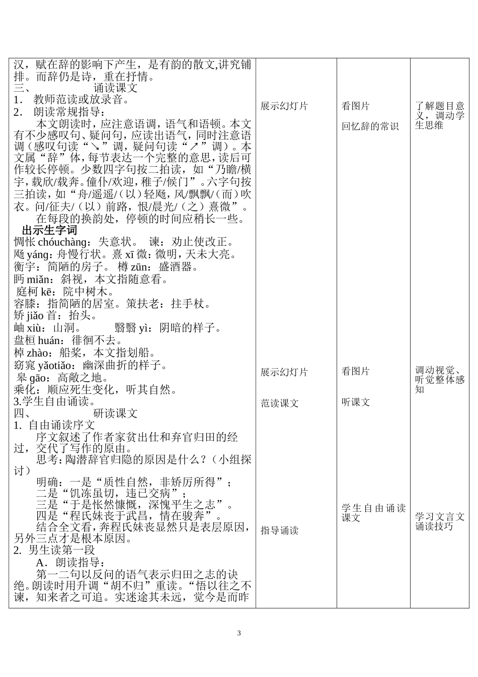 归去来兮辞教学设计市一等奖_第3页