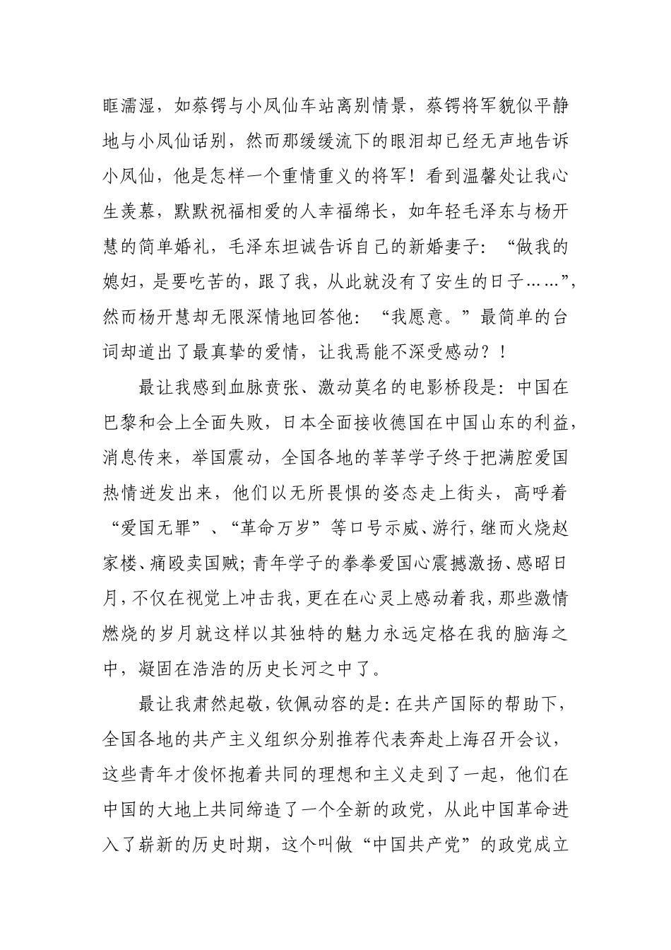 建党伟业观后心得体会_第2页