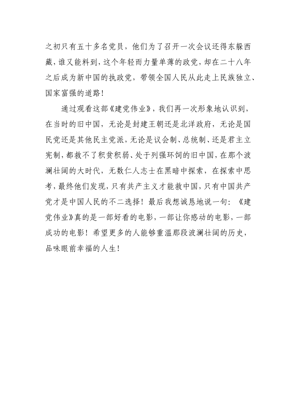 建党伟业观后心得体会_第3页
