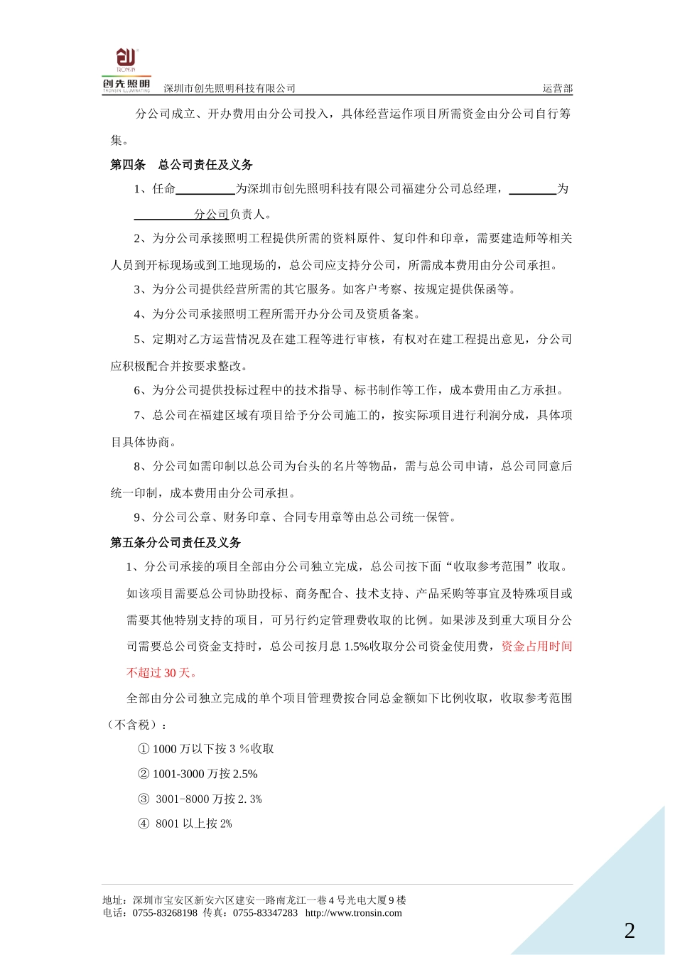 分公司合作经营协议_第2页