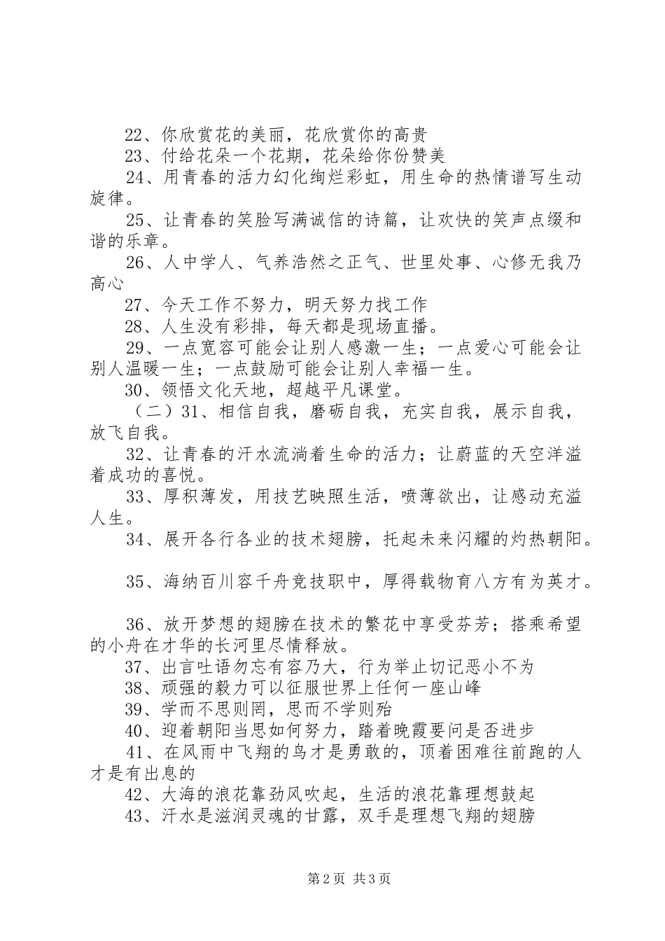 宽容与理解的宣传标语_第2页