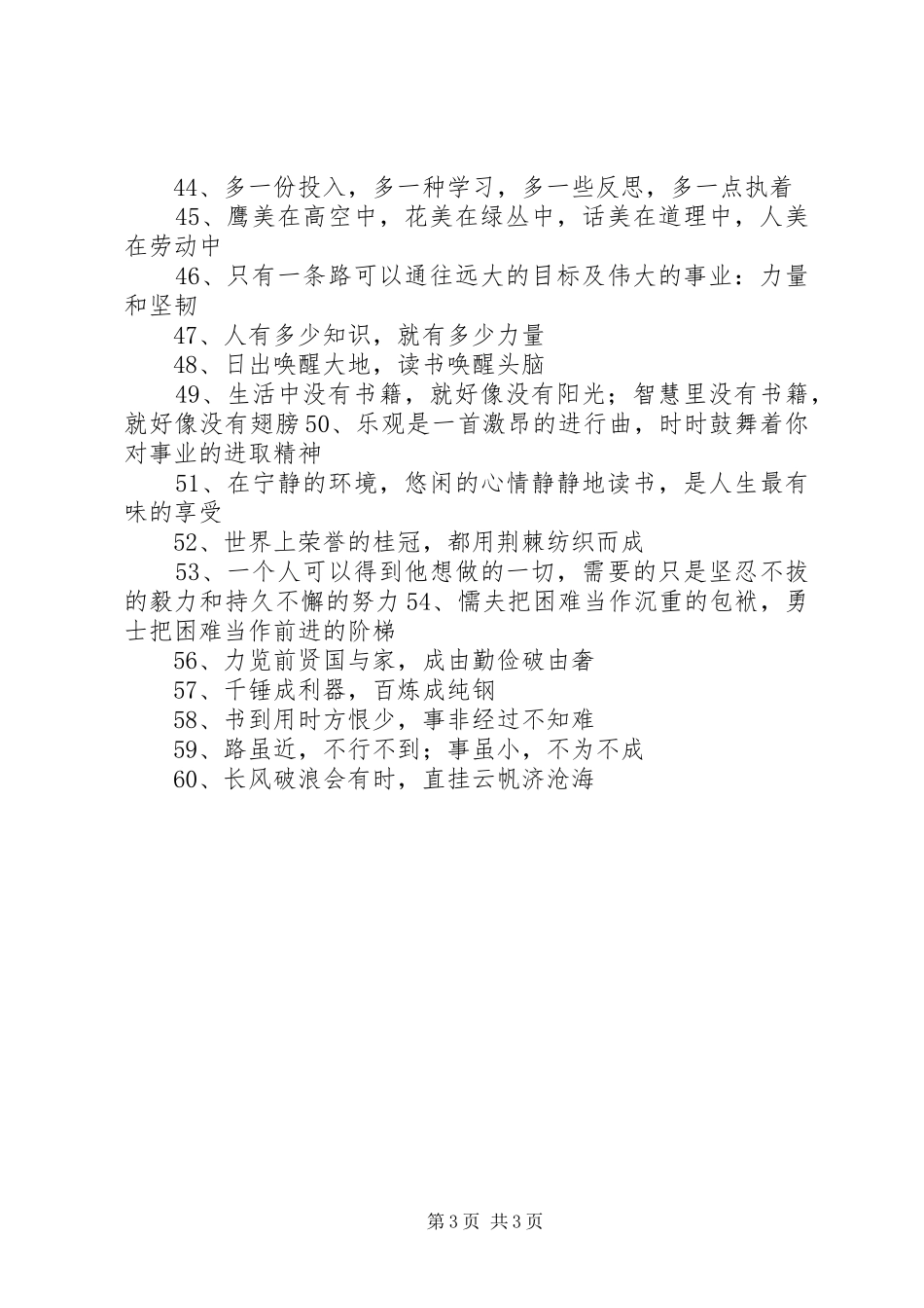 宽容与理解的宣传标语_第3页