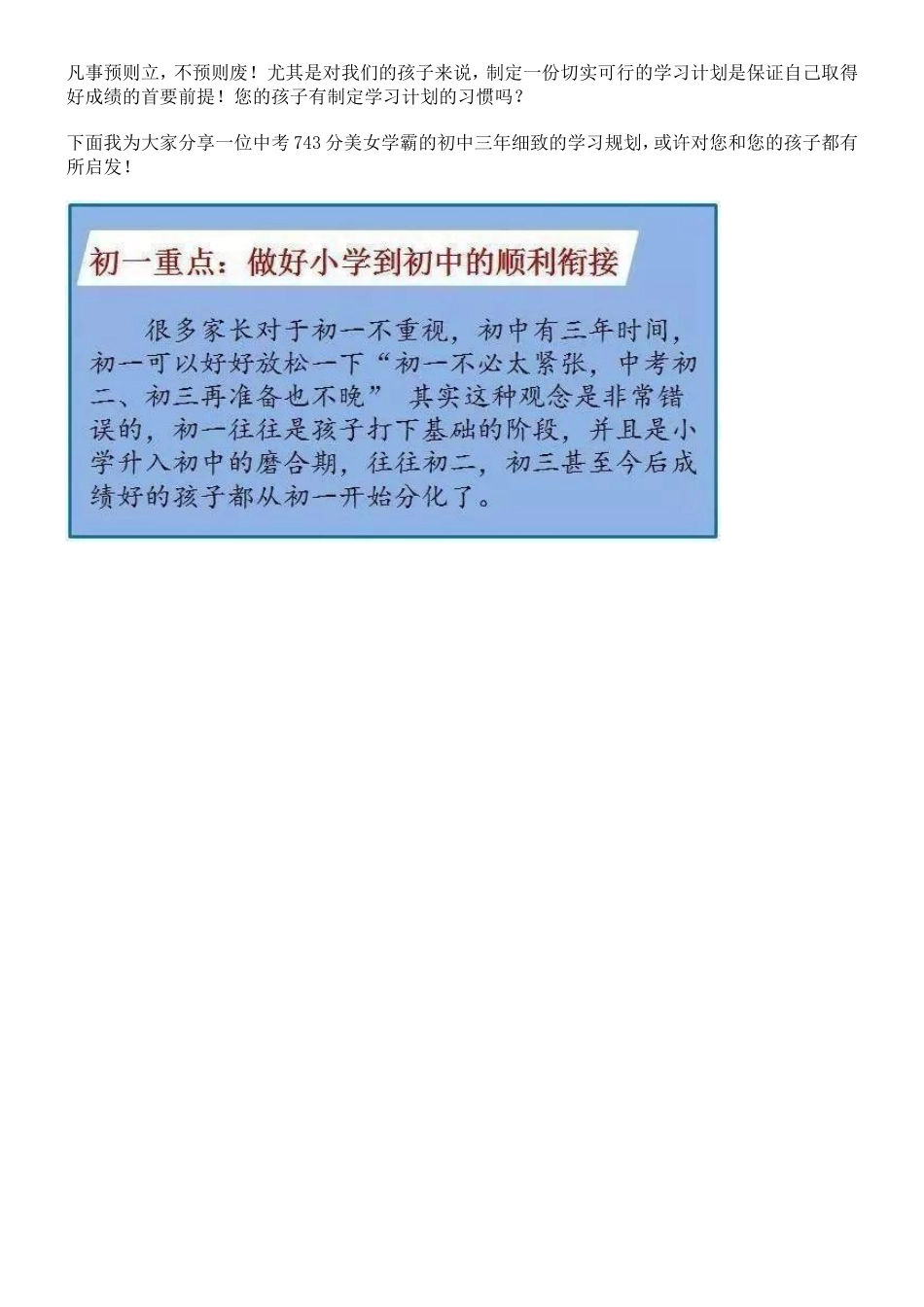 初中三年学习规划_第1页