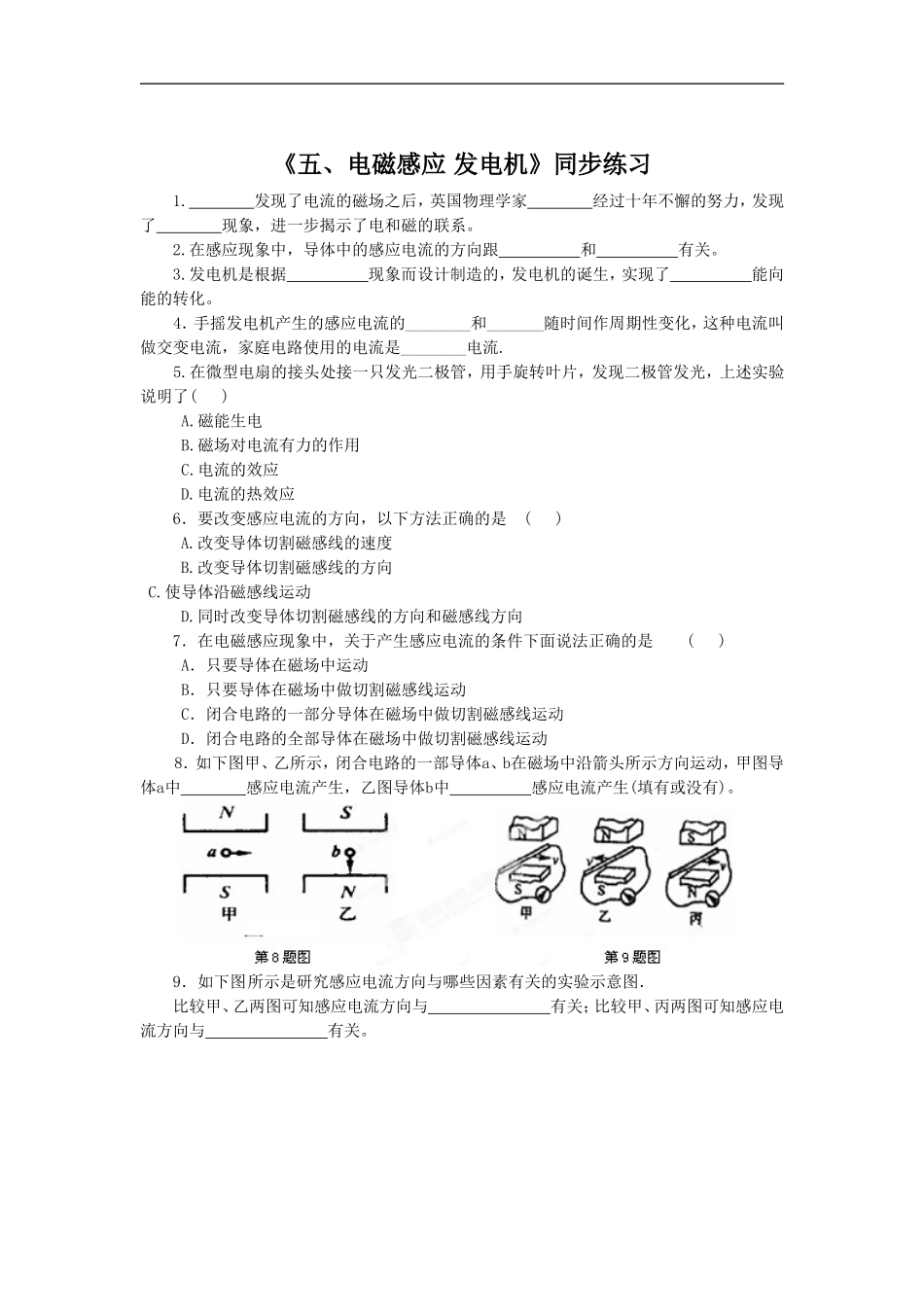 《五、电磁感应-发电机》同步练习2_第1页