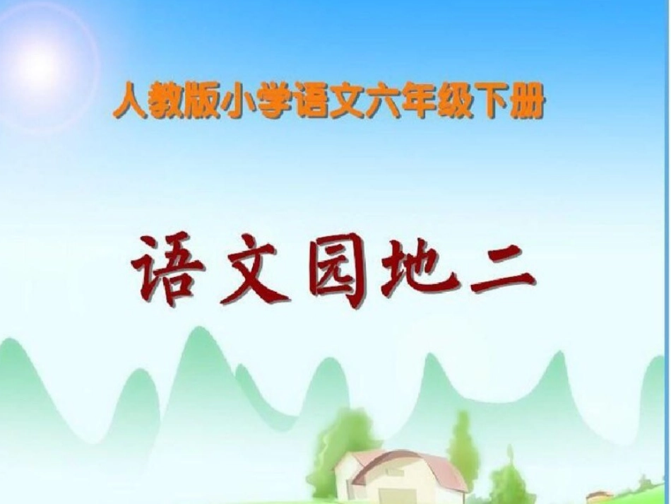 词语盘点-(2)_第1页