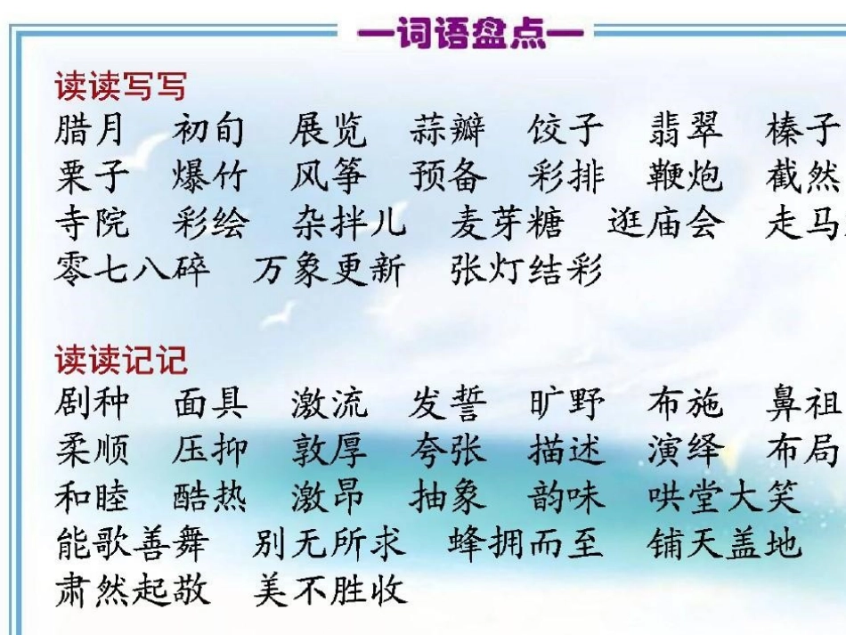 词语盘点-(2)_第2页