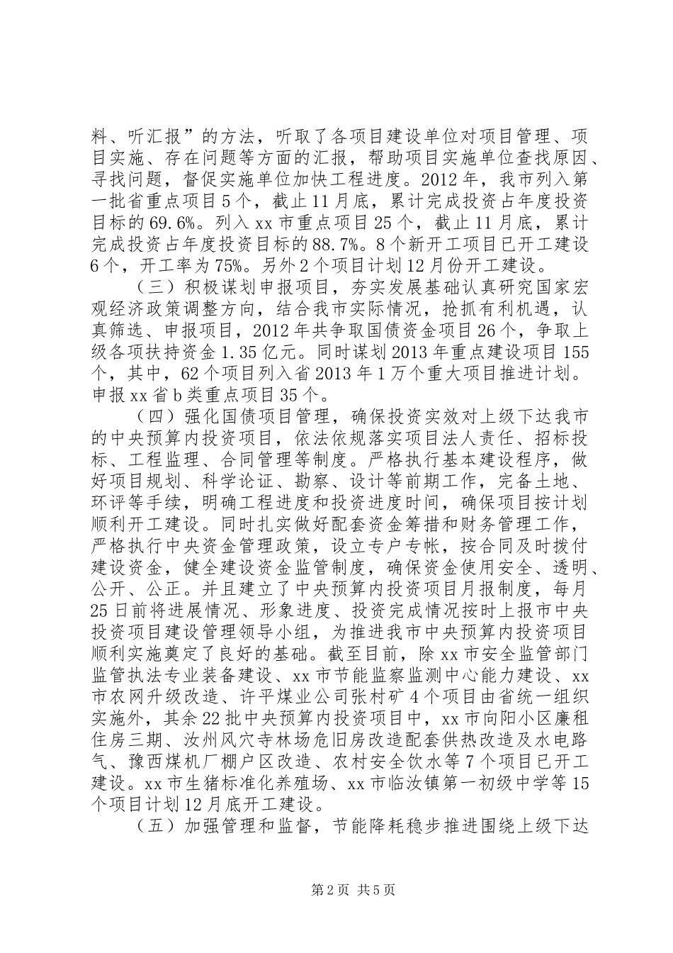 市发改委年度工作总结和来年主要工作 _第2页