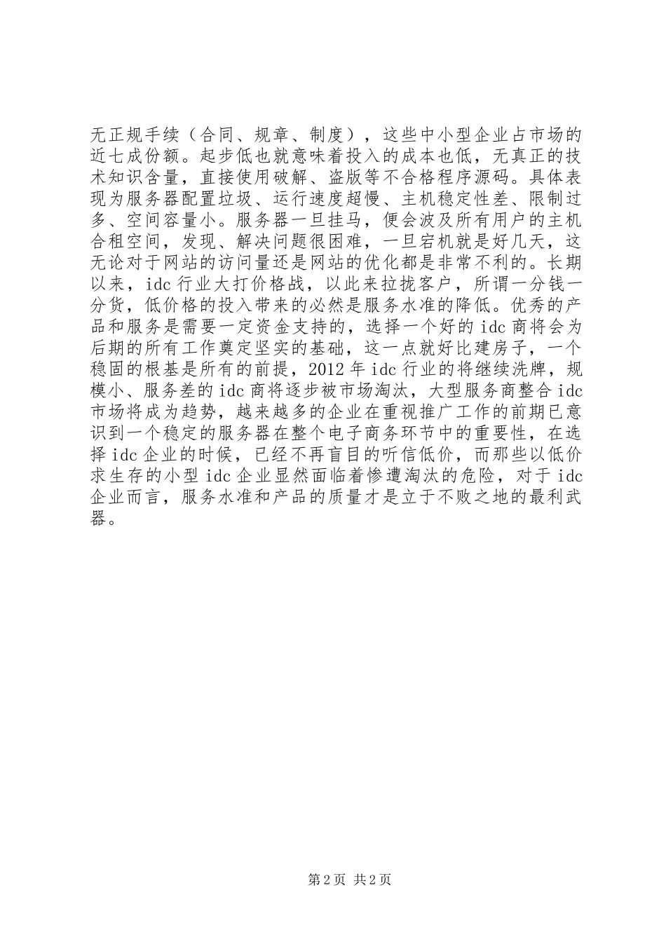 旅游感想之团结协作才是企业发展的前提_第2页