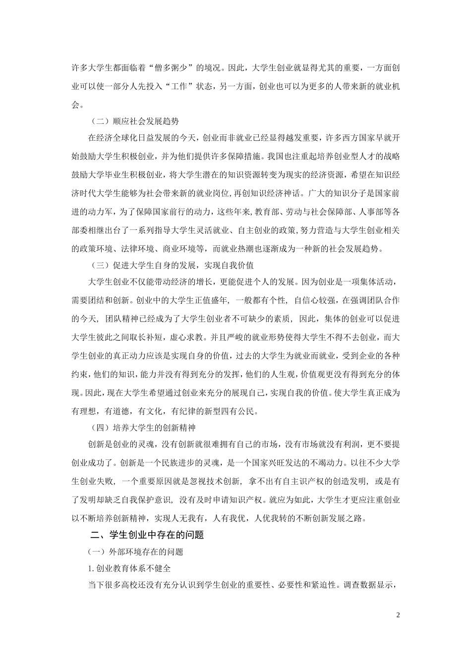 大学生创业中存在的问题及对策_第3页