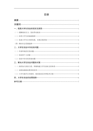 大学生创业中存在的问题及对策