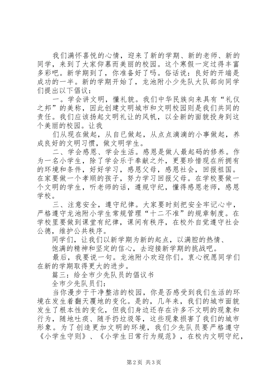 篇一：少先队员倡议书_第2页