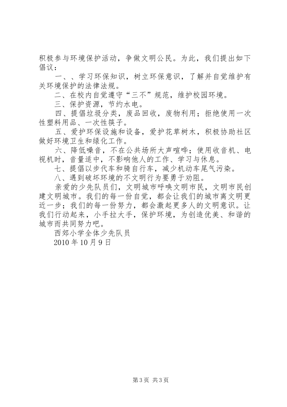 篇一：少先队员倡议书_第3页