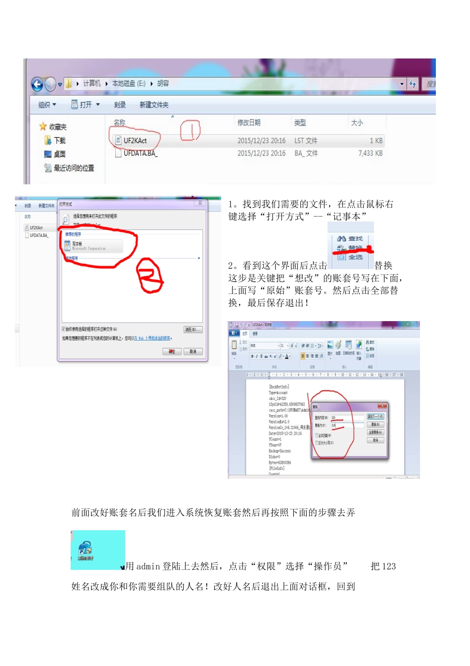 如何修改用友里面的账套名以及制单人_第1页