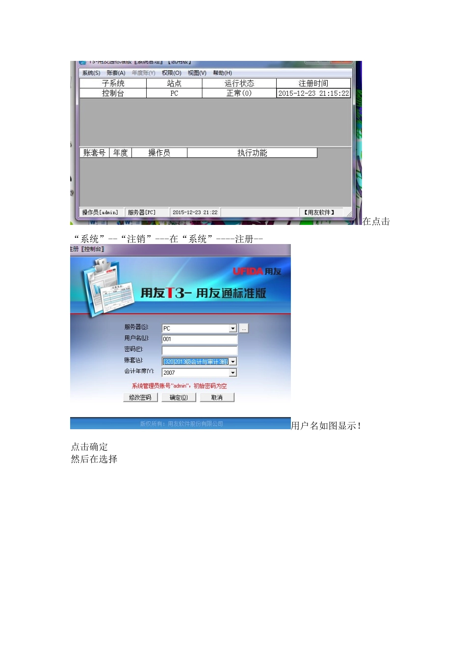 如何修改用友里面的账套名以及制单人_第2页