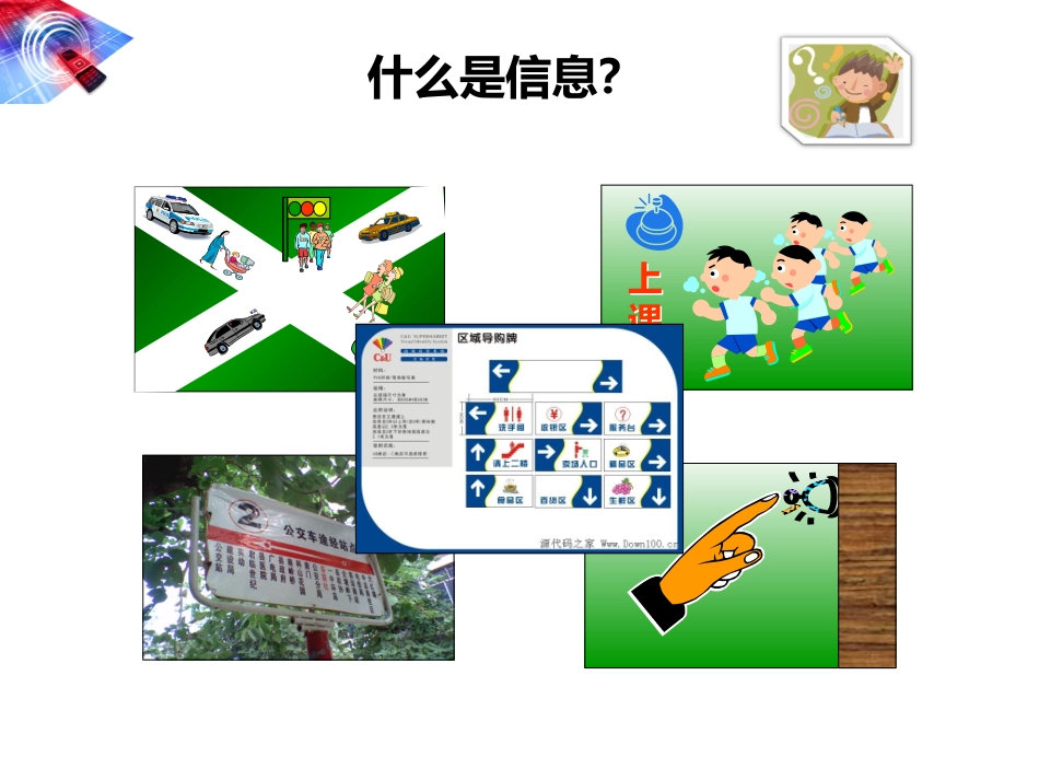 第一课信息与信息技术_第2页