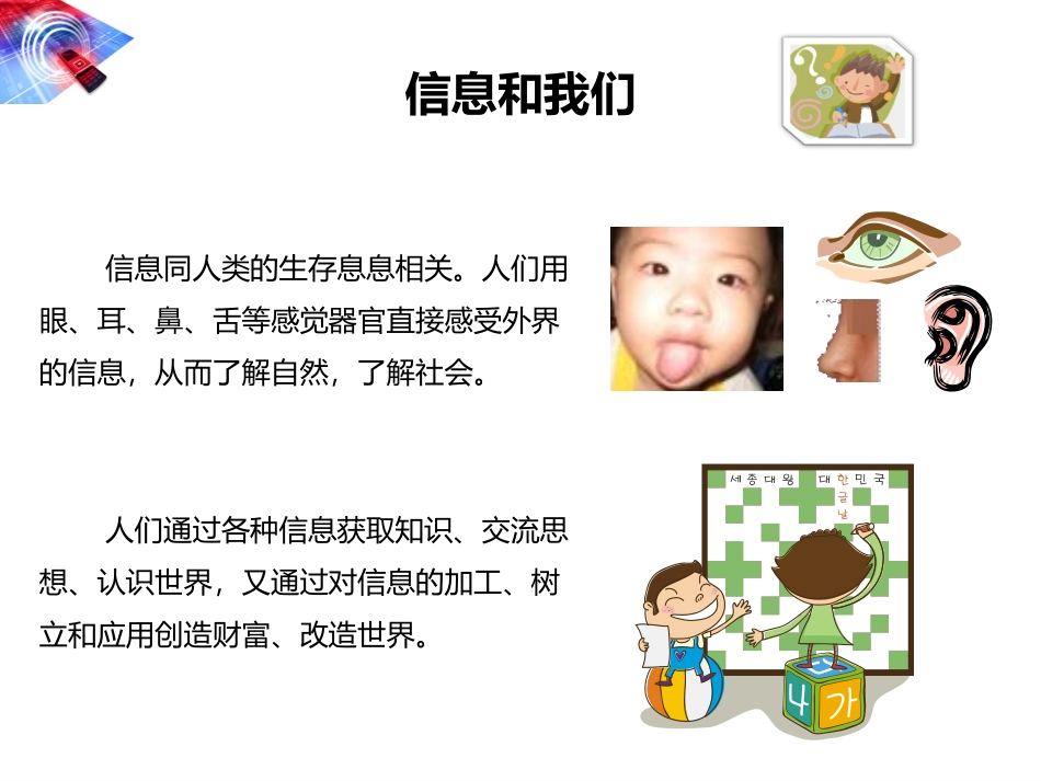 第一课信息与信息技术_第3页