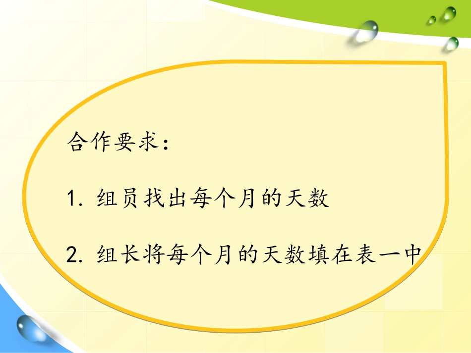 人教2011版小学数学三年级年月日_第2页