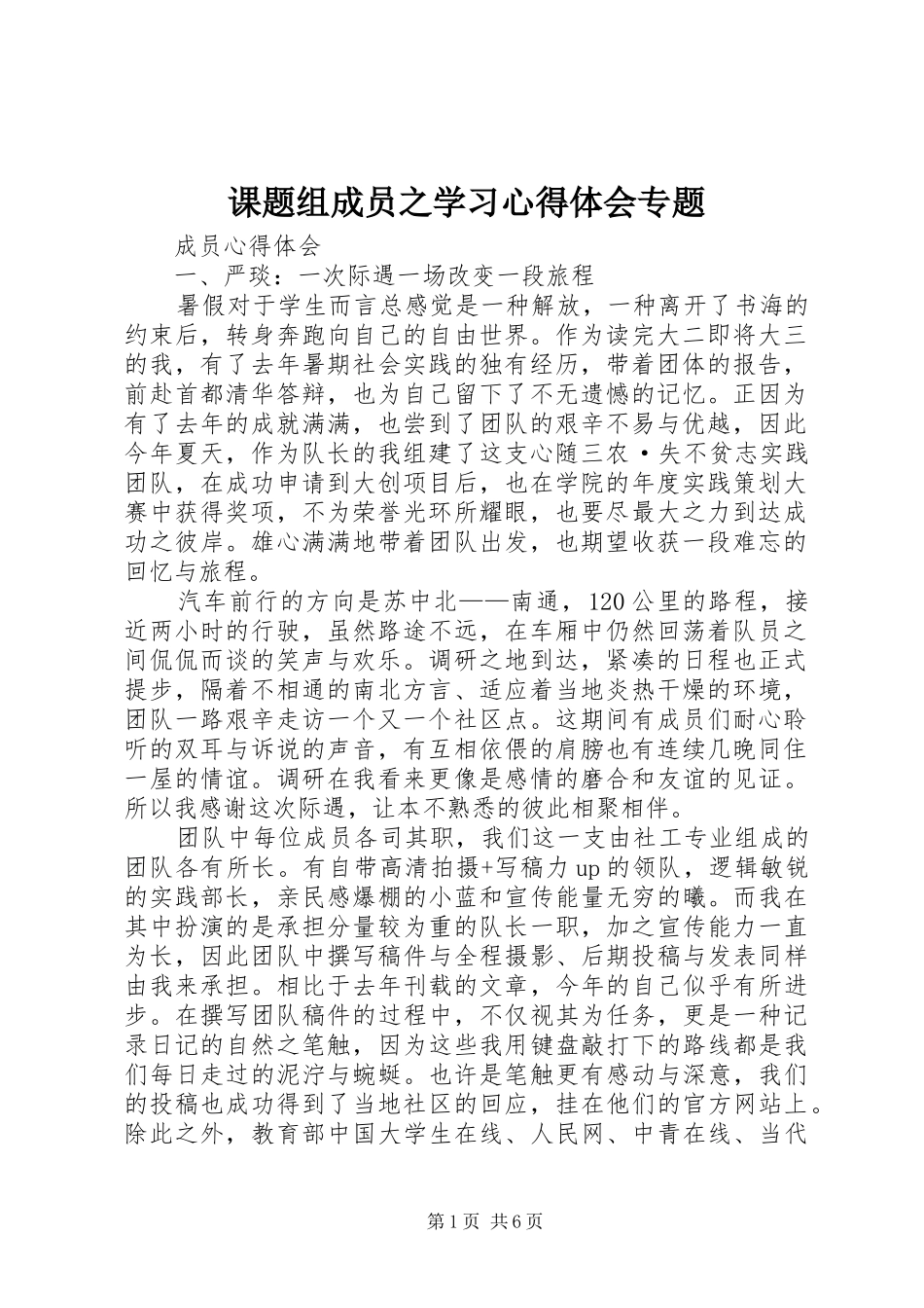 课题组成员之学习体会心得专题_第1页