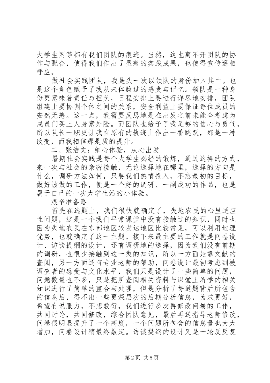 课题组成员之学习体会心得专题_第2页