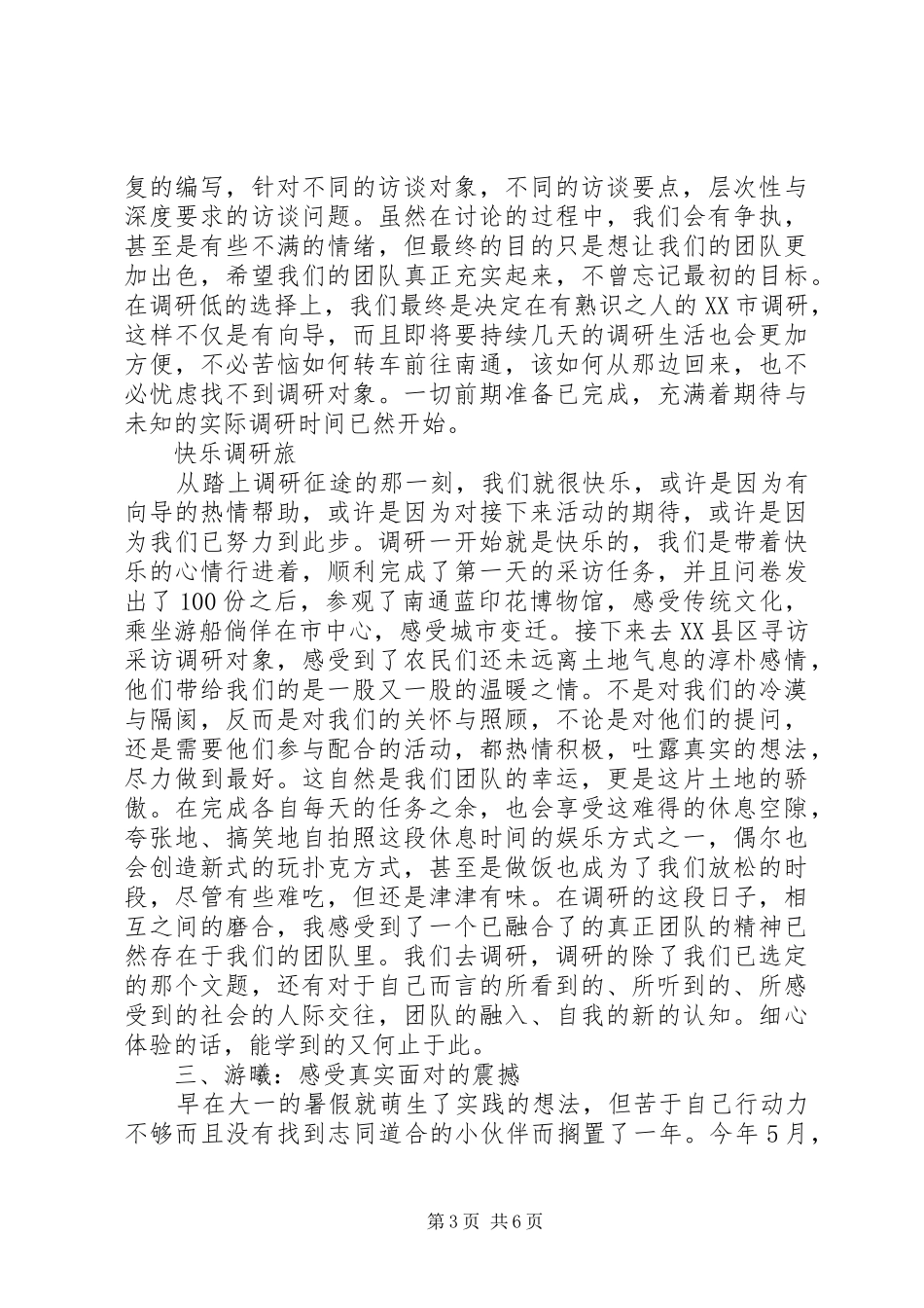 课题组成员之学习体会心得专题_第3页