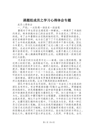 课题组成员之学习体会心得专题