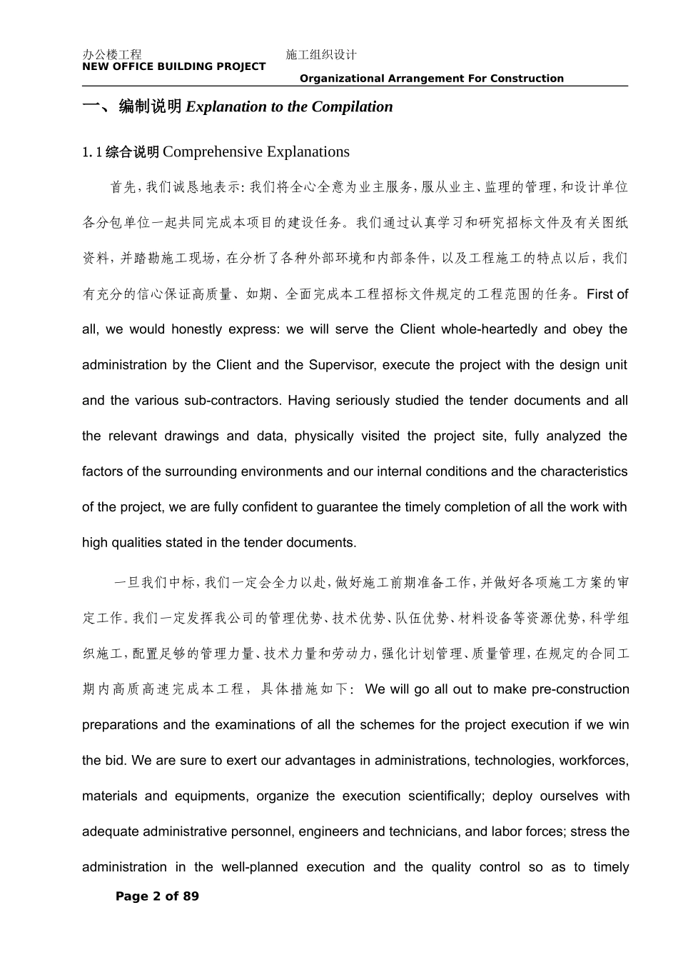 施工组织设计(中英文对照)_第2页