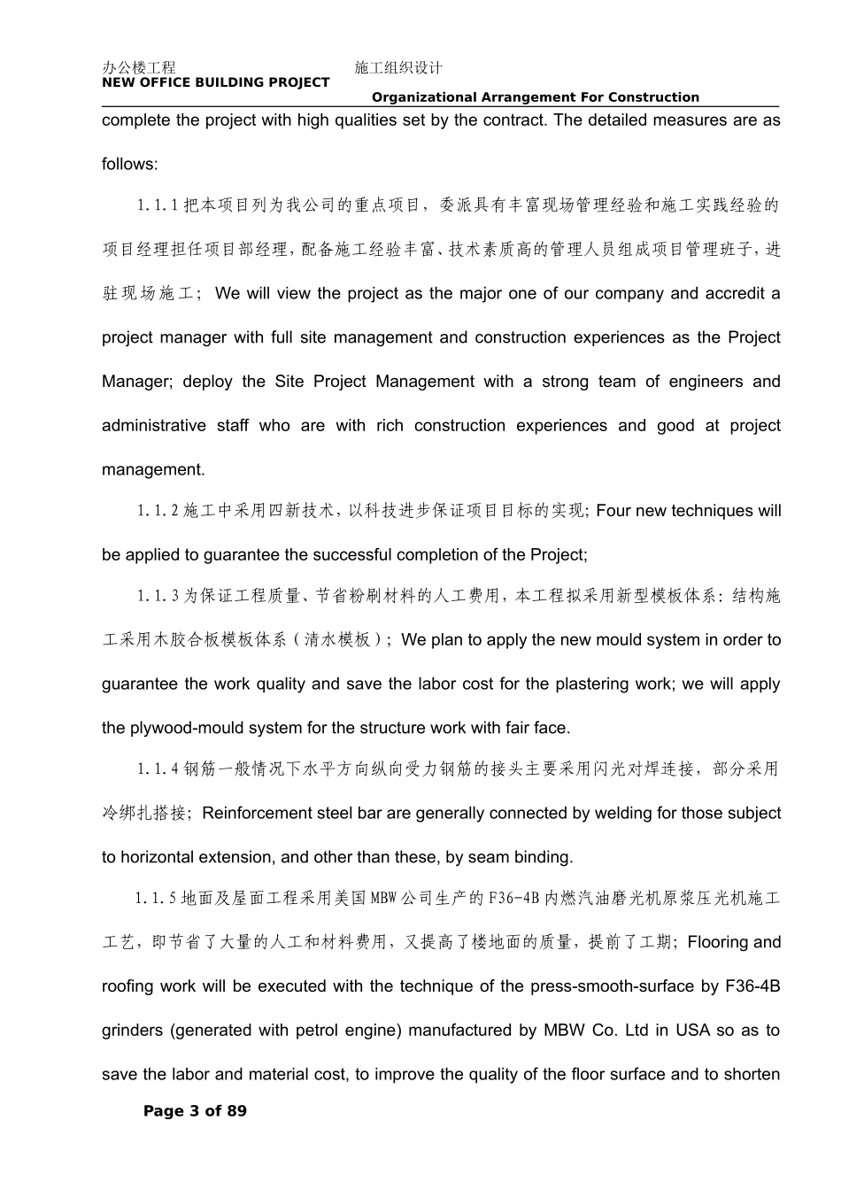 施工组织设计(中英文对照)_第3页