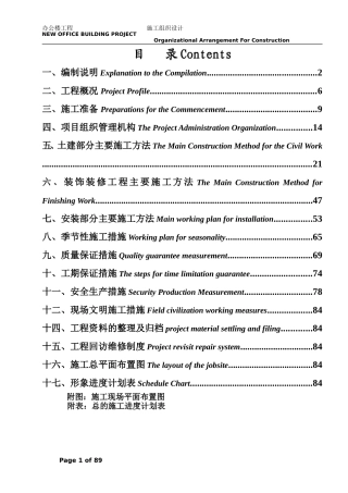 施工组织设计(中英文对照)