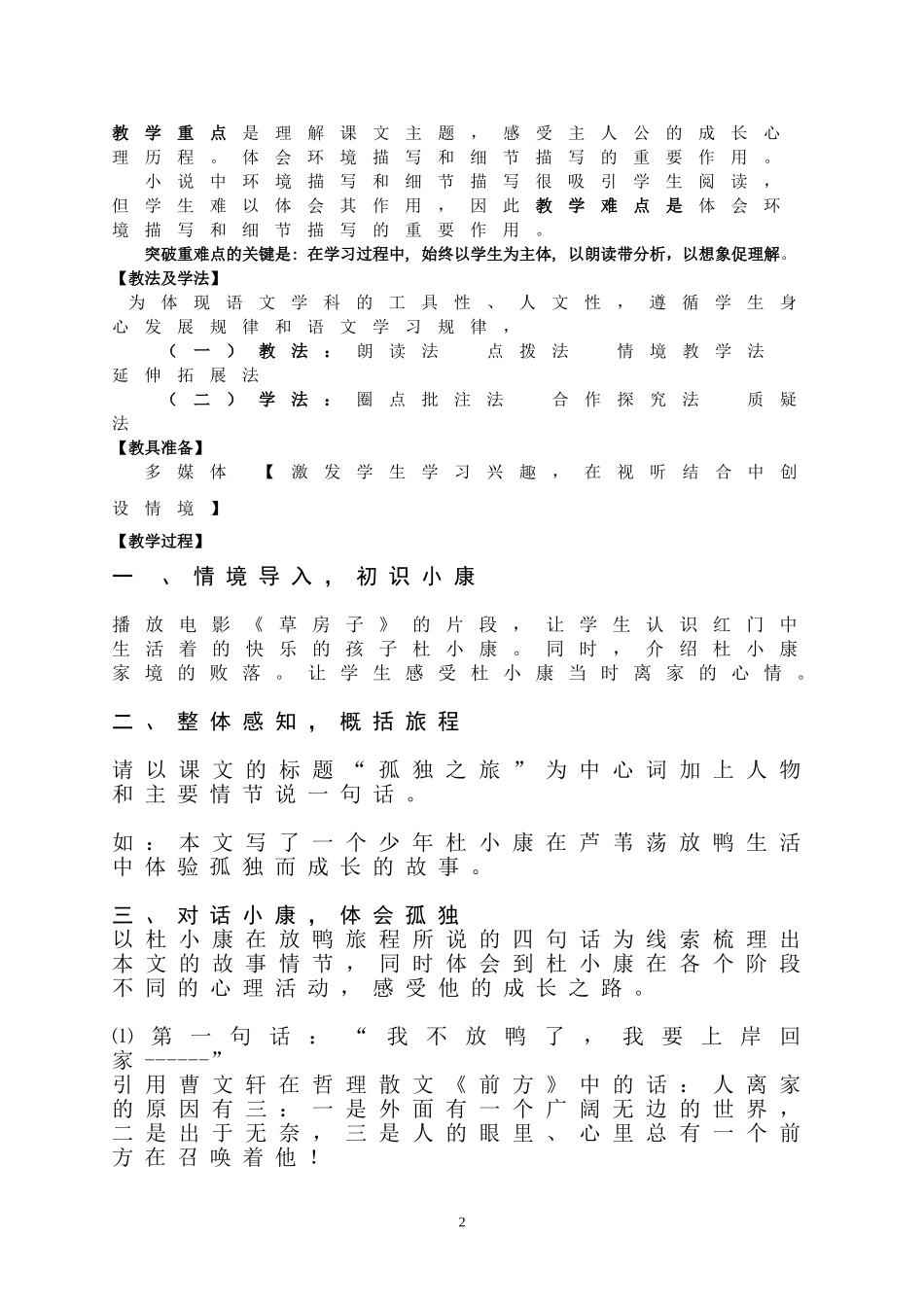 孤独之旅教学设计_第2页