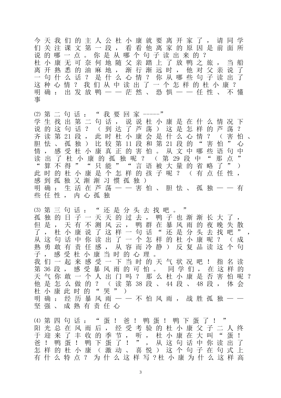 孤独之旅教学设计_第3页