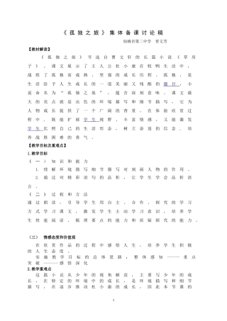 孤独之旅教学设计