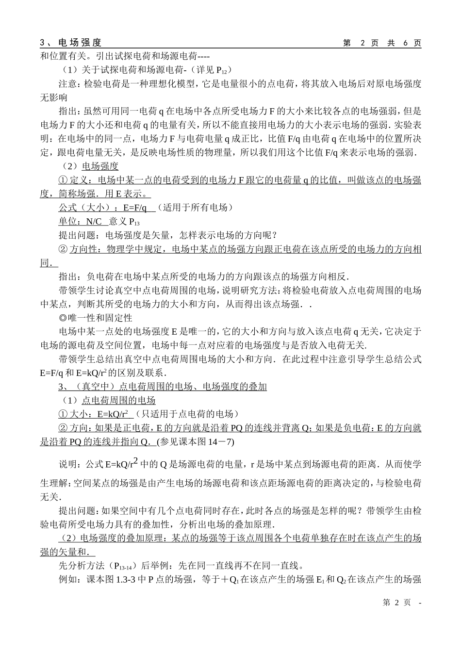 《电场强度》-教学设计_第2页