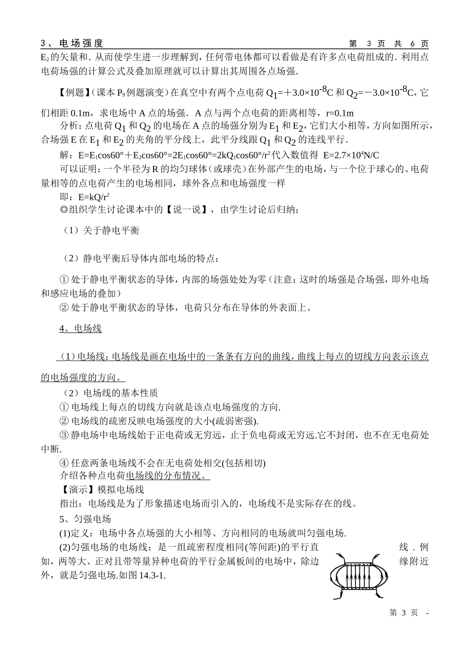 《电场强度》-教学设计_第3页