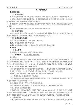《电场强度》-教学设计