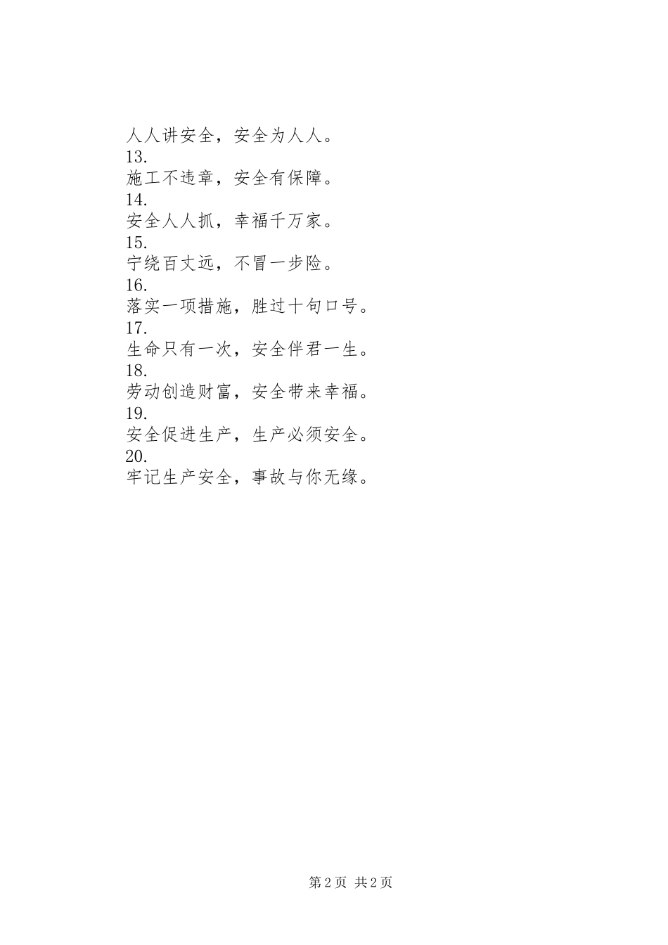 煤矿安全标语集锦（一）_第2页