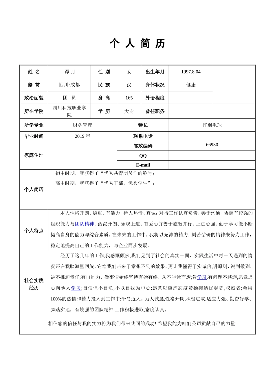 个人简历模板_第1页