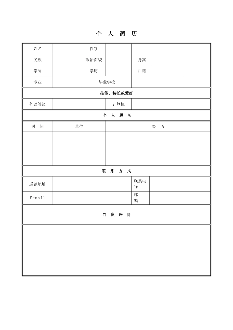 个人简历模板_第2页