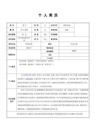 个人简历模板
