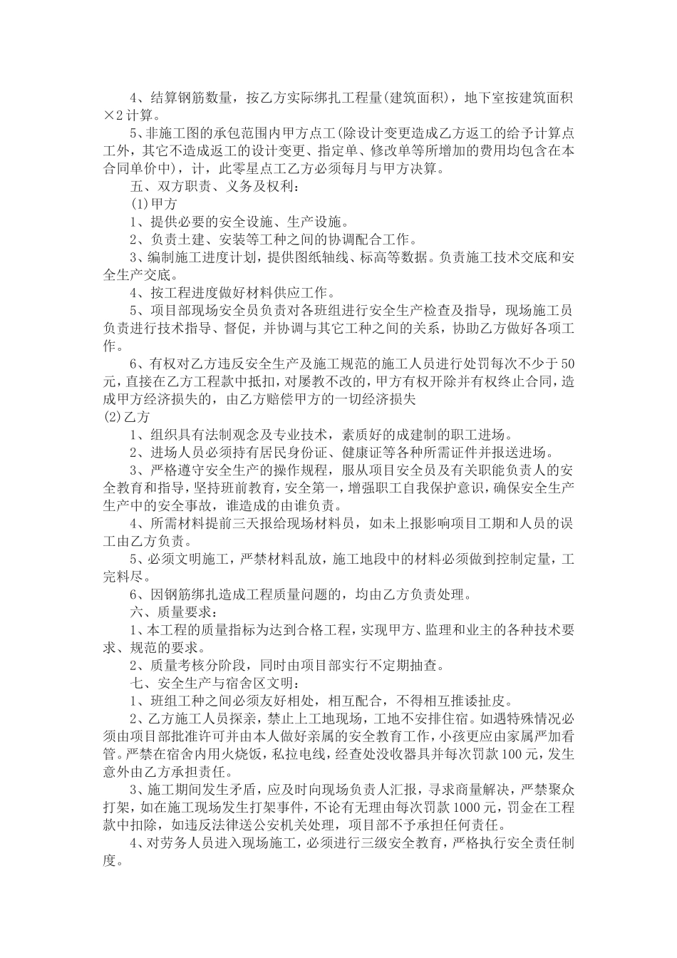 钢筋工承包合同_第2页